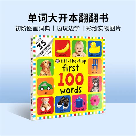 英文原版一百个单词启蒙100词Lift-the-Flap First 100 Words大开本纸板翻翻书英语图解字典宝宝识字辅导故事图画书 ...