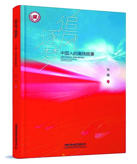 《追风逐梦》是中国高铁的“百姓表达”，这些故事都是真情对话 | 北晚新视觉