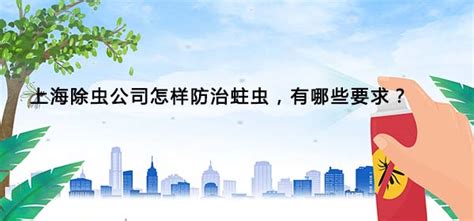 上海除虫公司怎样防治蛀虫，有哪些要求？-上海帮庭环境科技有限公司