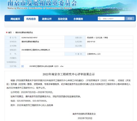 铖联科技获批2022年南京市工程研究中心__财经头条