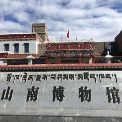 “藏美之行 源起山南”2020“冬游西藏”山南旅游全国巡回推介会圆满收官