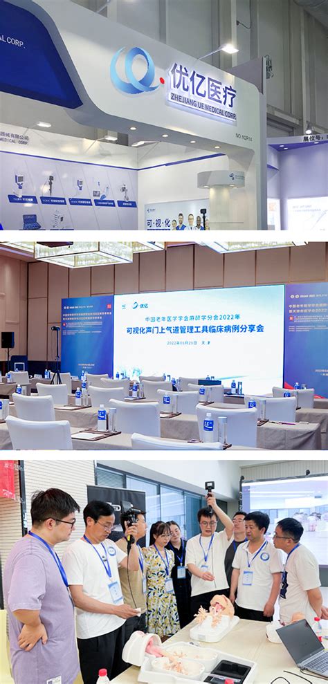 浙江优亿医疗器械股份有限公司 | Zhejiang UE Medical Corp.