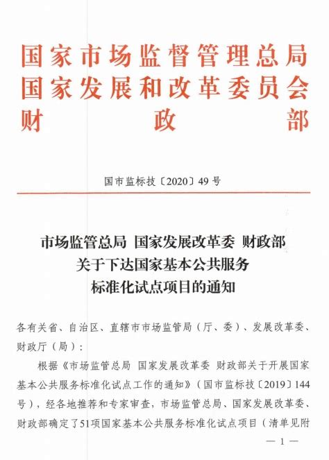 三部门公布51项国家基本公共服务标准化试点项目-中国质量新闻网