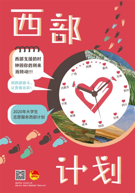 2020年西部计划海报征集优秀作品展示-江南大学新闻网