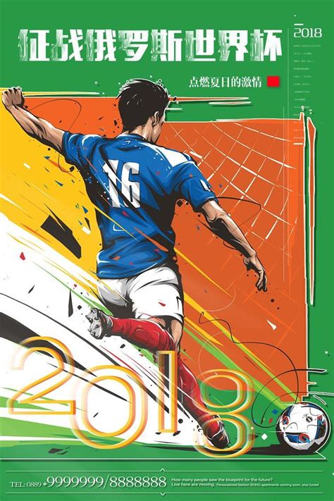 26款2018俄罗斯世界杯足球比赛夜活动宣传展架海报PSD素材源文件打包下载 - NicePSD 优质设计素材下载站