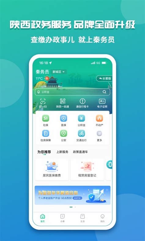 秦务员app陕西政务服务下载手机版2023最新免费安装