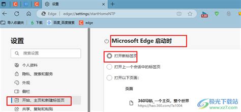 怎么设置Microsoft Edge浏览器打开为新建标签页_360新知