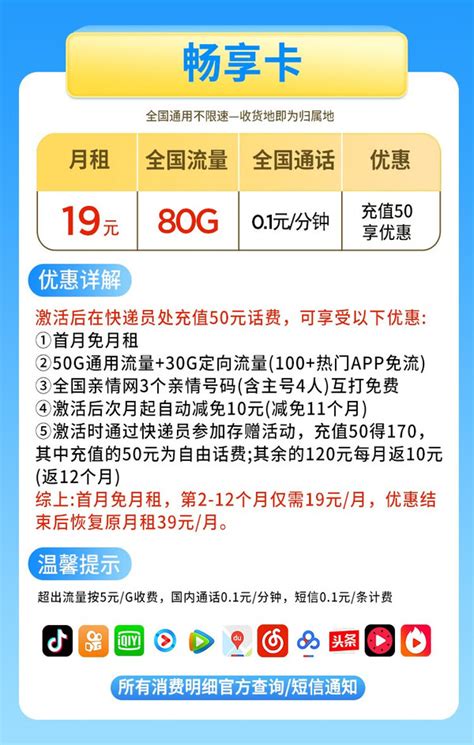 中国移动运营商_China Mobile 中国移动 本地卡-可选归属 19元80G全国流量+首月免月租 激活享充话费20元多少钱-什么值得买