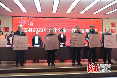 成安县举行2023年文化名家工作室授牌仪式_河北新闻网