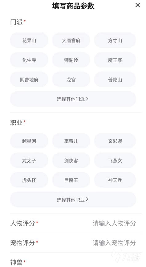 梦幻西游卖号技巧 方便的账号交易平台分享推荐_九游手机游戏