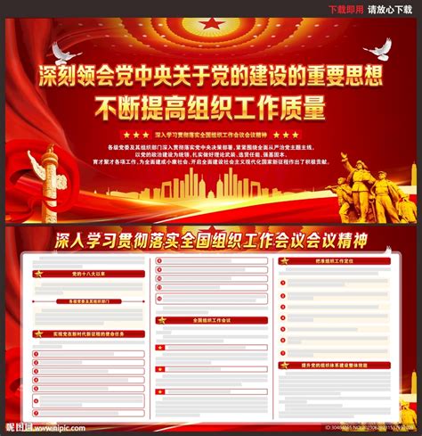 全国组织工作会议精神2023党建文化墙图片下载_红动中国