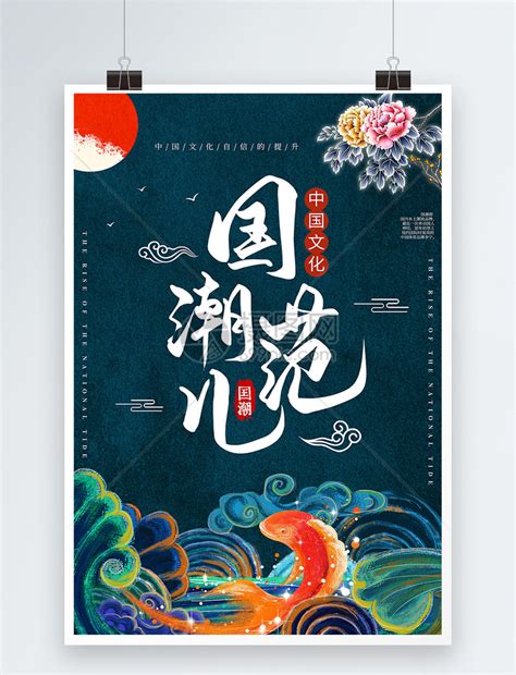 中国风国潮范儿古典海报模板素材-正版图片401060149-摄图网