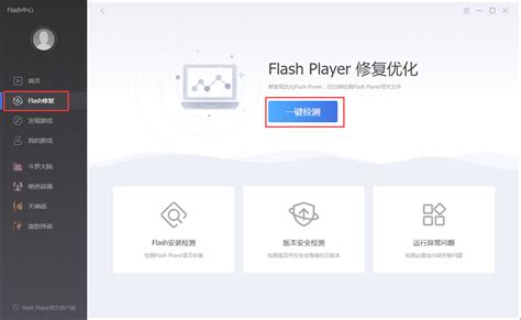 flash修复工具官方下载-adobe flash修复工具v2.1.0.34 最新版 - 极光下载站