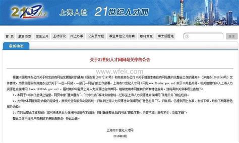 上海积分查询官网：21世纪人才网早已关停，家长到12333官网办理积分