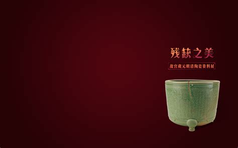 残缺之美—故宫藏元明清陶瓷资料展墙纸之龙泉炉 - 故宫博物院 - 故宫壁纸
