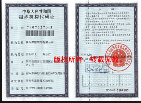 组织机构代码证－资质荣誉－上海统杰图文制作有限公司-上海UV平板打印_一比多