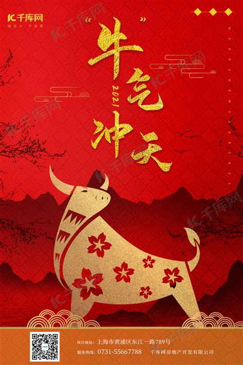 牛年牛气冲天红色中国风海报海报模板下载-千库网