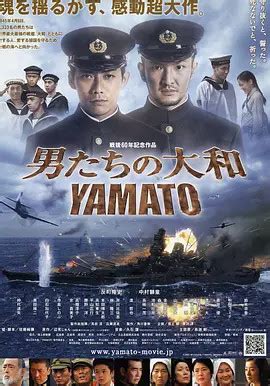 男人们的大和(Otoko-tachi no Yamato)-电影-腾讯视频