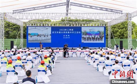 武汉二季度重大项目集中开工 总投资逾两千亿元_手机新浪网