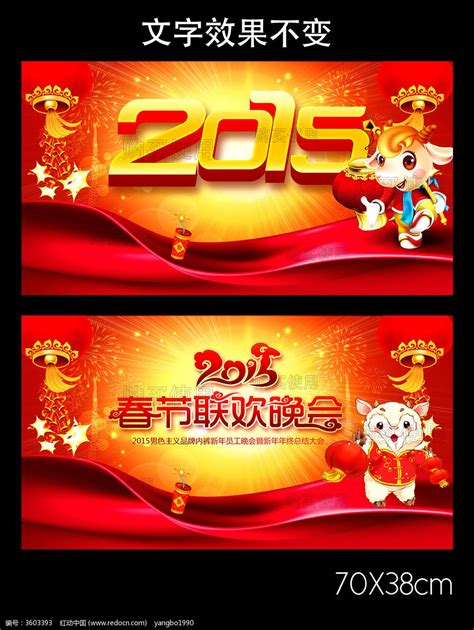 2015年春节晚会背景图设计图片下载_红动中国