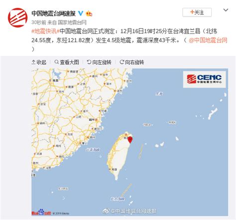 中国台湾宜兰县海域发生4.2级地震