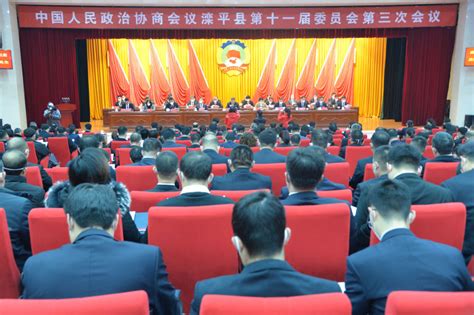 滦平县人民政府 图片新闻 政协滦平县第十一届委员会第三次会议开幕