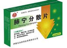 肺宁分散片(伊春)价格-说明书-功效与作用-副作用-39药品通
