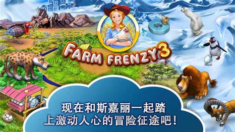 疯狂农场3手机中文版下载免费版-Farm Frenzy 3. American Pie(疯狂农场3安卓中文版)下载v1.0 无需解压文件-乐游 ...