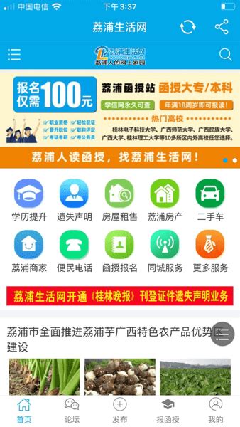 荔浦生活网app下载-荔浦生活网手机版下载v10.1.3 安卓版-单机手游网