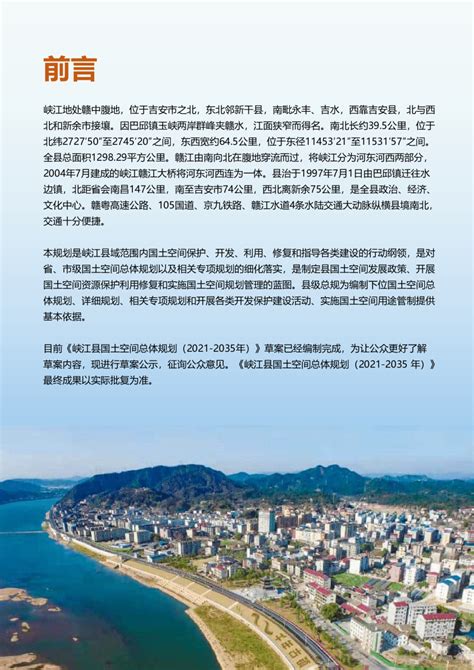 江西省峡江县国土空间总体规划（2021-2035年）.pdf - 国土人