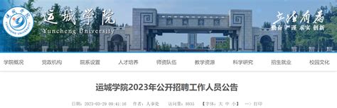 2020山西省运城市临猗县招聘事业单位人员公告【150人】