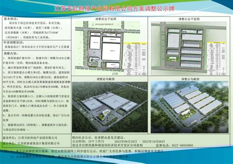 江苏天虹科技产业园有限公司项目方案调整公示_宿迁市自然资源和规划局