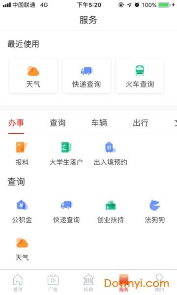 武汉电视台app下载-武汉广播电视台手机客户端(掌上武汉)下载v6.1.0 安卓版-当易网