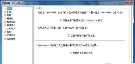 Sandboxie(沙盘软件)最新版_Sandboxie(沙盘软件)官方下载_Sandboxie(沙盘软件)v5.21.7RC-华军软件园