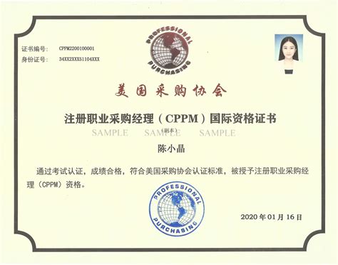 注册职业采购经理CPPM报名中心
