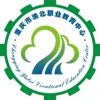 重庆市渝北职业教育中心2022年最新招生简章 - 职教网
