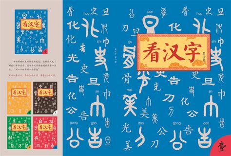 设计赏：《万有汉字》-书评-精品图书-中国出版集团公司