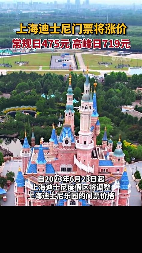 上海迪士尼乐园新票价6月23日起实行 | TTG China
