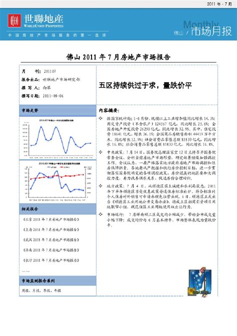 佛山房地产评估报告，帮助资产管理公司了解房产价值提供依据！_广东三瑞集团
