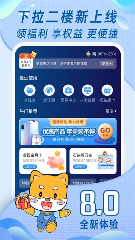 中国移动福建app下载安装-中国移动福建app免费版本下载_电视猫