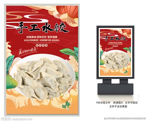 手工水饺设计图__海报设计_广告设计_设计图库_昵图网nipic.com