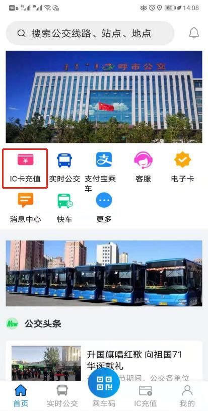 呼和浩特青城公交APP网上申请公交卡操作流程- 呼和浩特本地宝