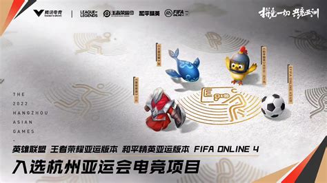 8个电竞项目入选杭州亚运会|雅加达|电竞|电子竞技_新浪新闻