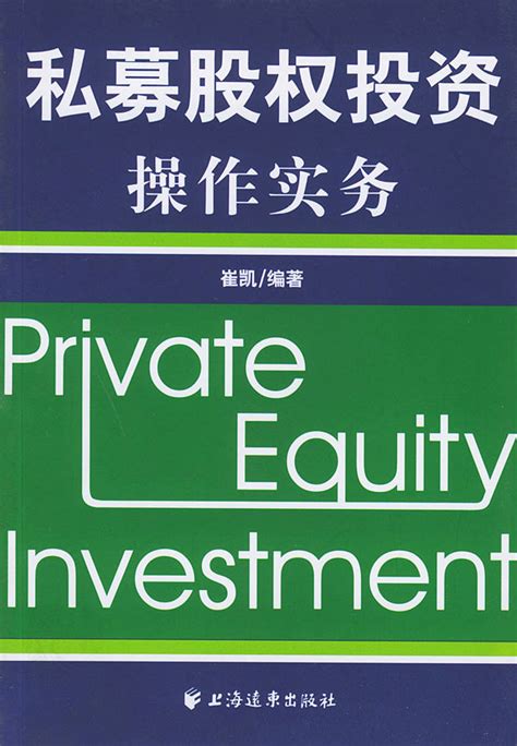 私募股权投资基金运作模式及流程