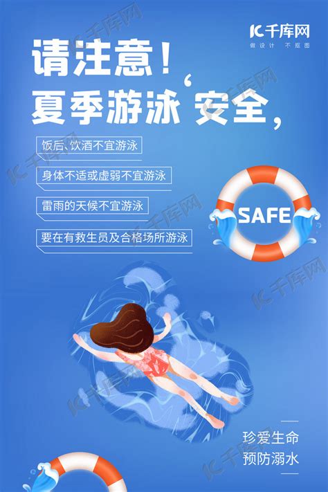 夏季游泳安全游泳的女孩蓝色简约清新海报海报模板下载-千库网