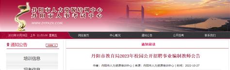 2023年江苏丹阳农商银行客户经理社会招聘3人 报名时间3月19日截止