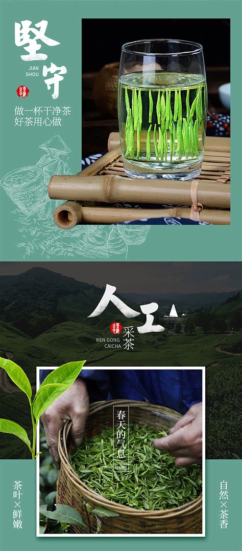 绿茶/茶叶详情页|网页|电商|孙嘉辰 - 原创作品 - 站酷 (ZCOOL)