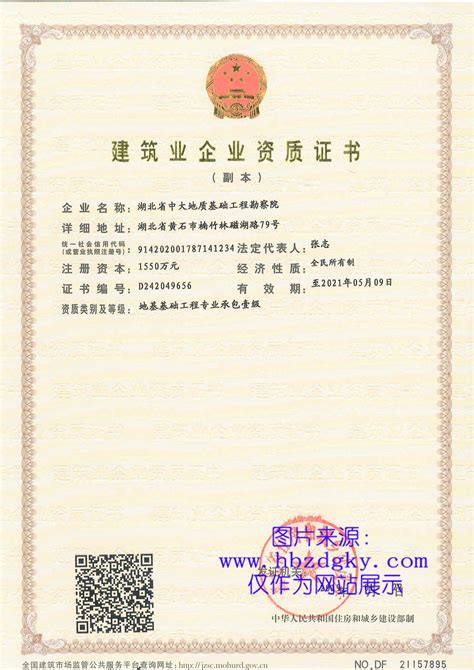 湖北省中大地质基础工程勘察有限公司官方网站