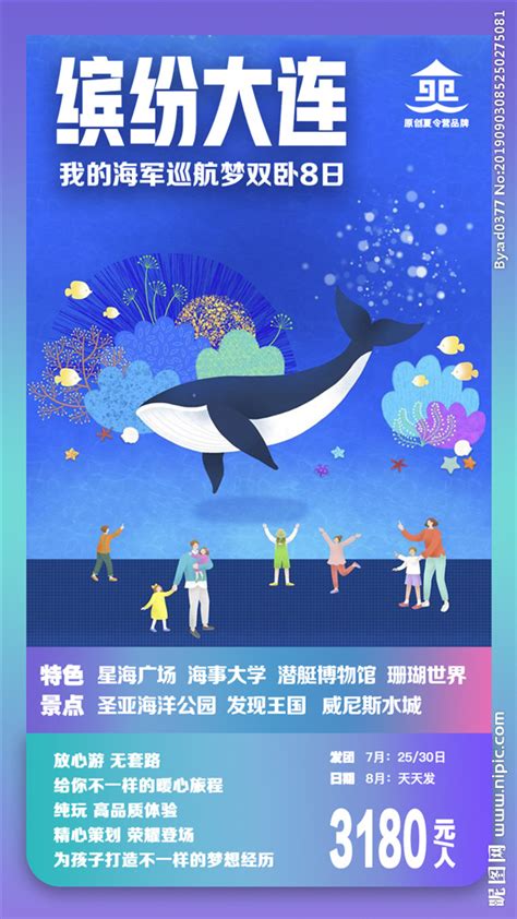 山东大连旅游海报PSD广告设计素材海报模板免费下载-享设计