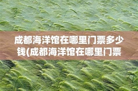 海洋馆门票团购宣传海报图片_海报_编号10405207_红动中国